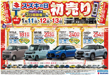 今週末の土日祝はスズキの初売り！！！